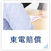 福島県の法律事務所 弁護士